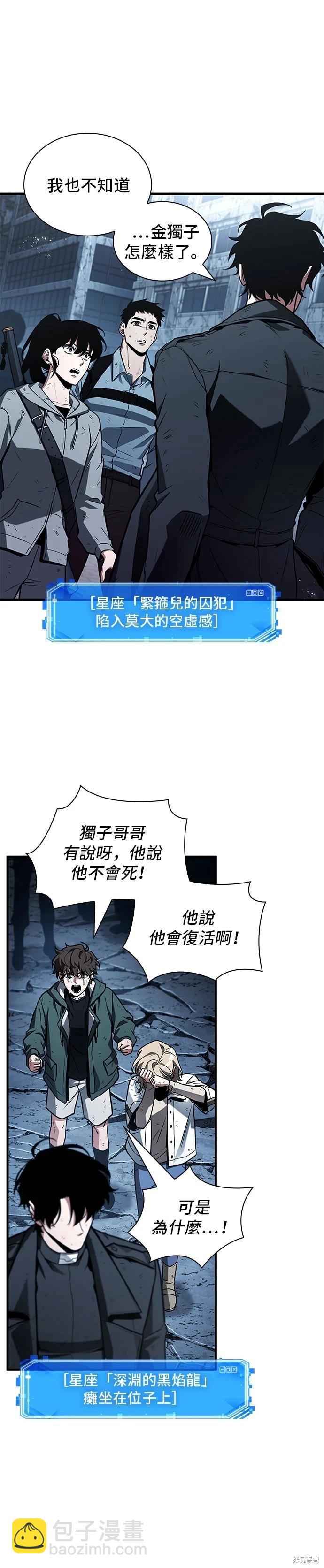 全知讀者視角 - 第221話 - 5