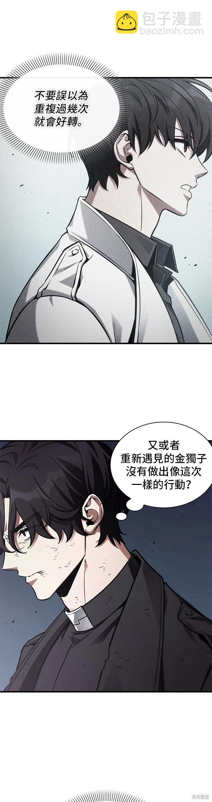 全知讀者視角 - 第221話 - 3