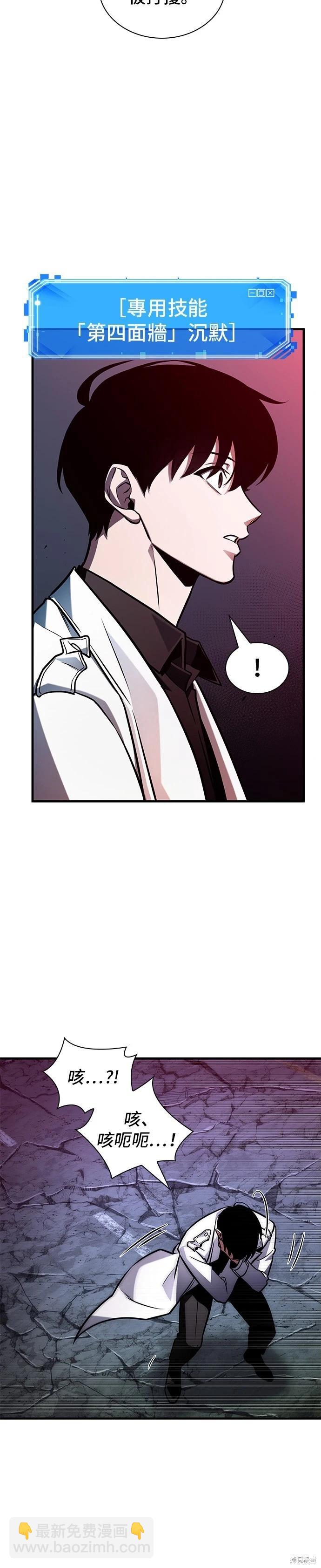 全知讀者視角 - 第223話 - 4