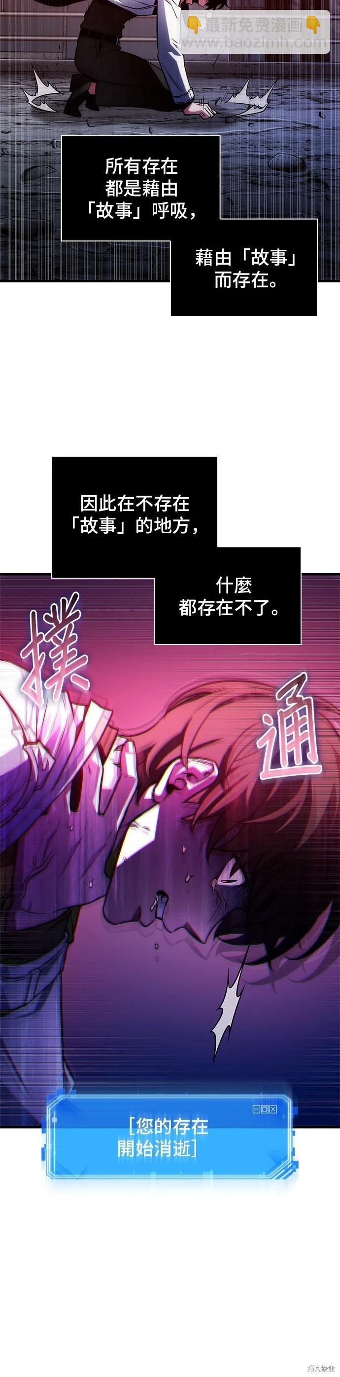 全知讀者視角 - 第223話 - 6