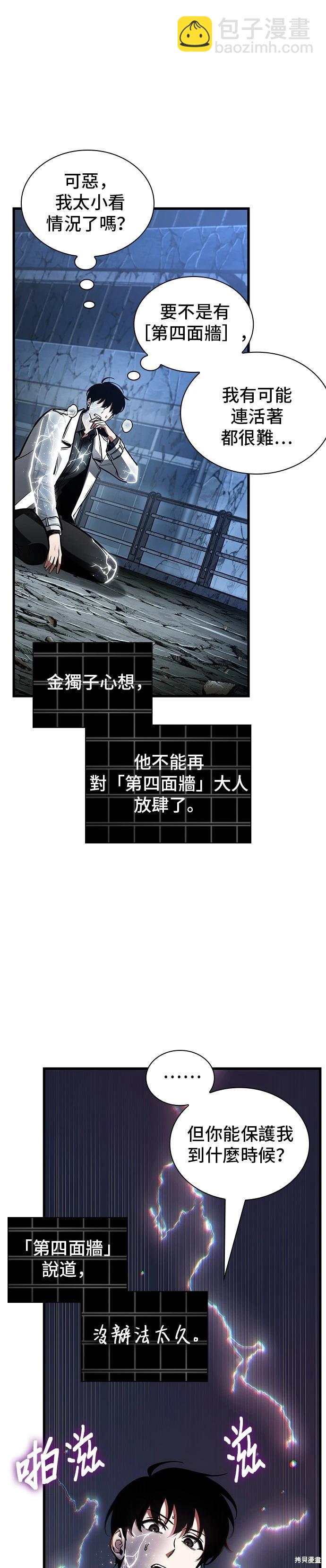 全知讀者視角 - 第223話 - 3