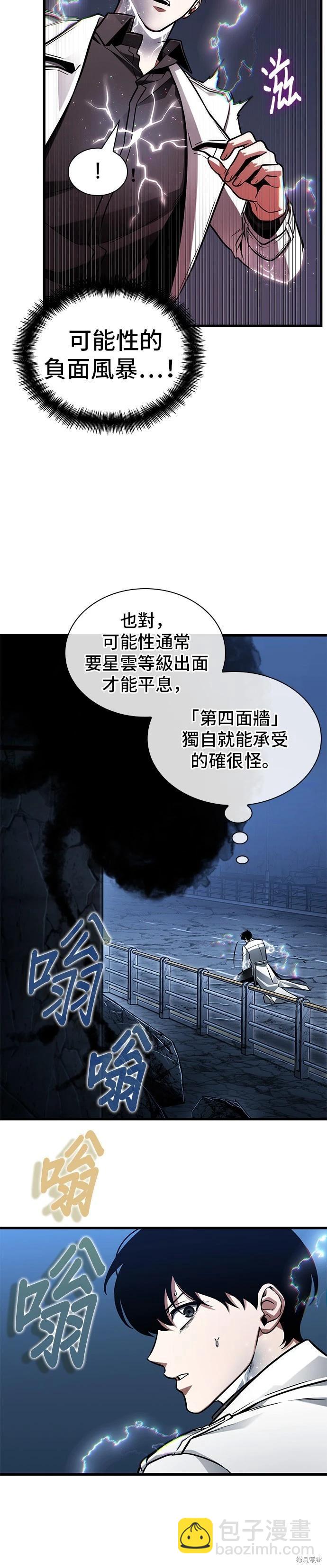 全知讀者視角 - 第223話 - 4