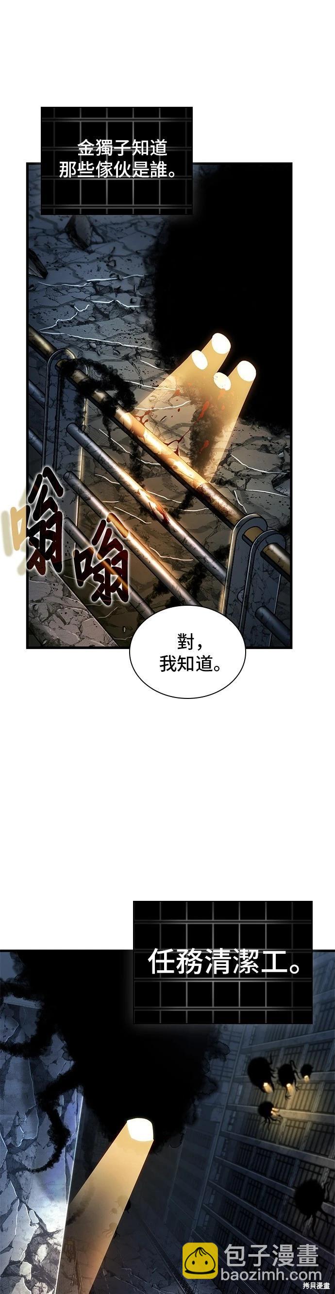 全知讀者視角 - 第223話 - 6