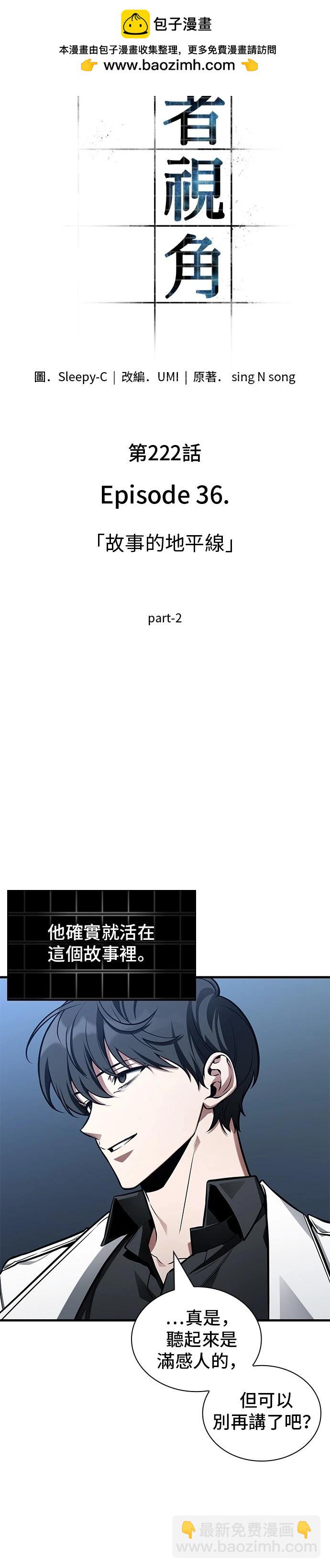 全知讀者視角 - 第223話 - 2