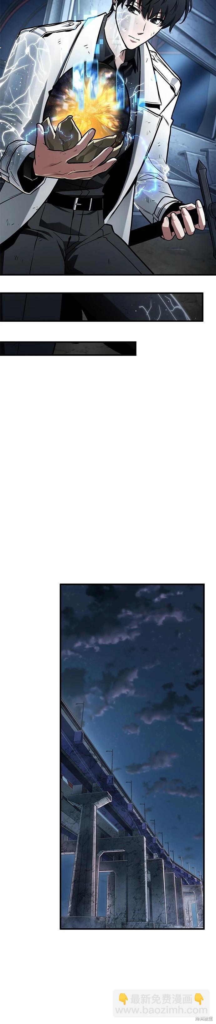 全知讀者視角 - 第223話 - 3