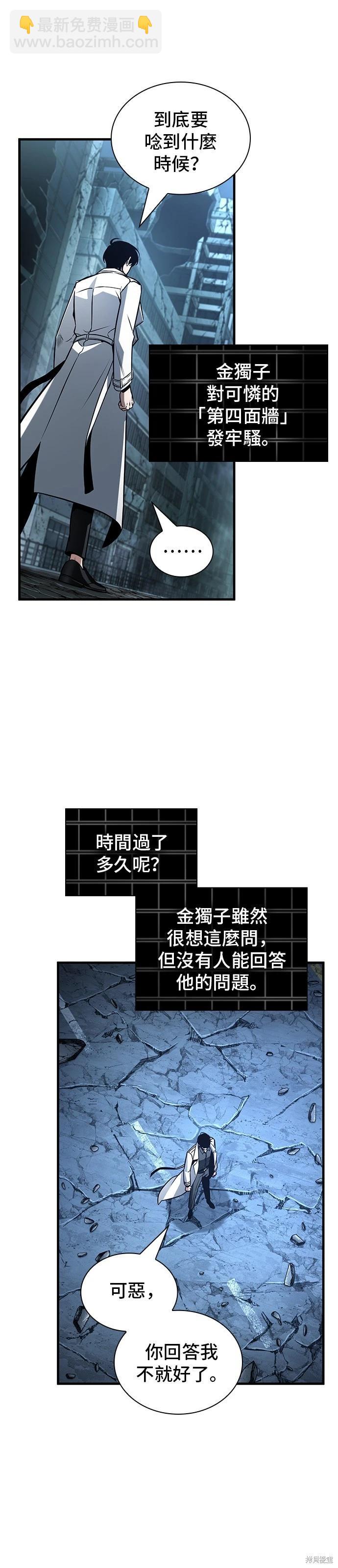 全知讀者視角 - 第223話 - 3
