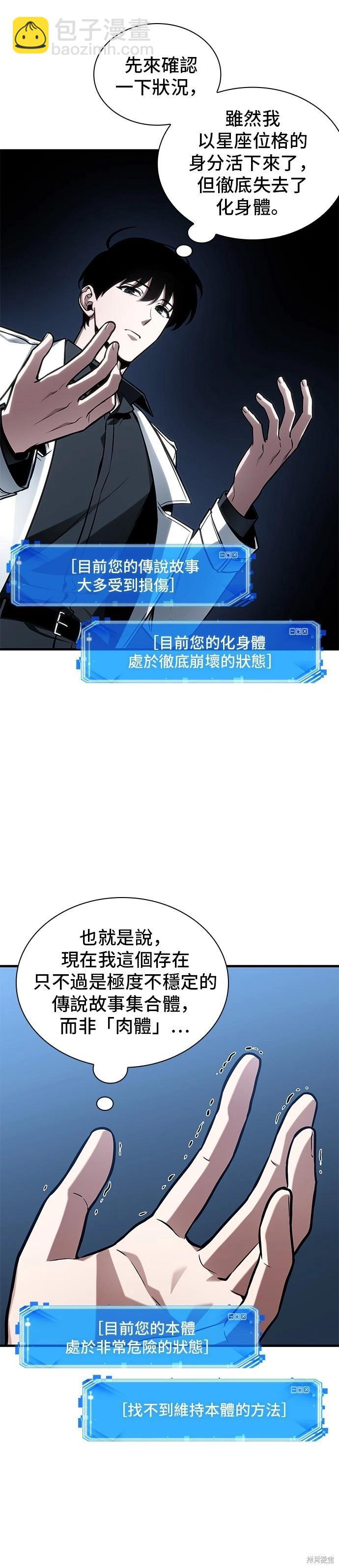 全知讀者視角 - 第223話 - 4