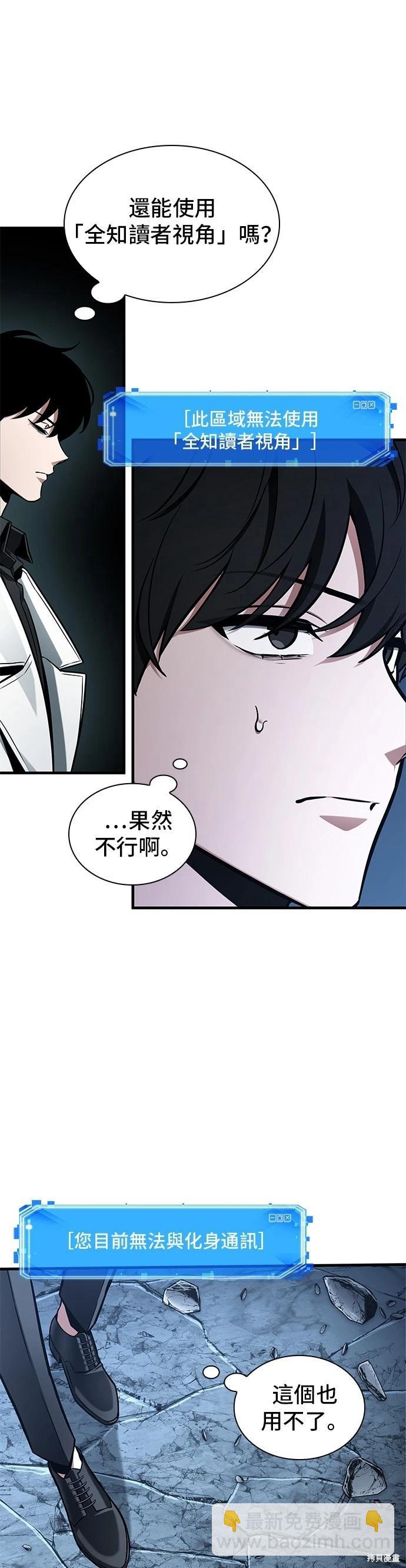 全知讀者視角 - 第223話 - 5