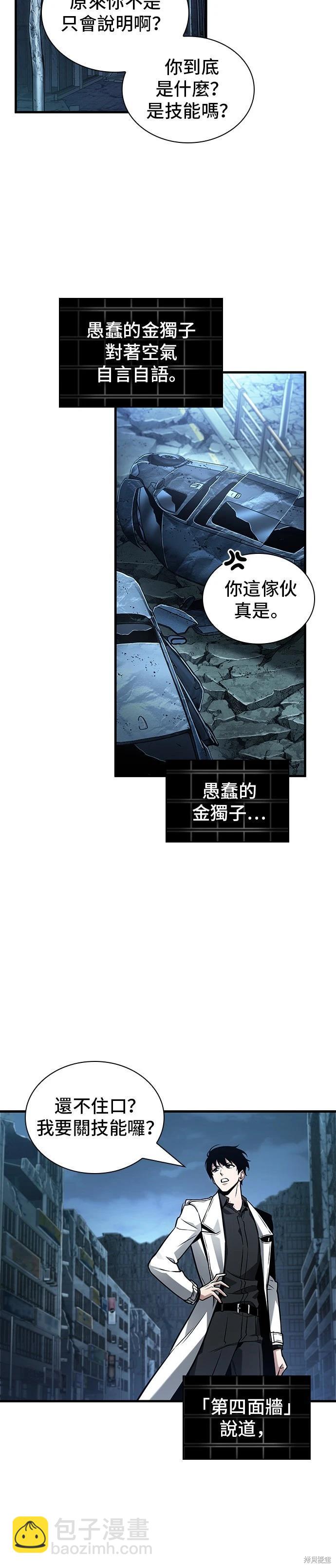 全知讀者視角 - 第223話 - 2
