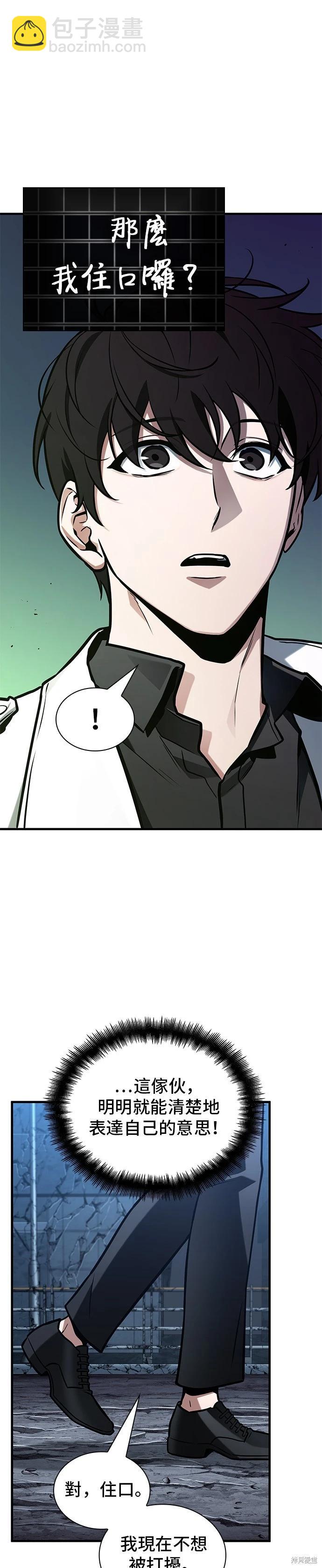 全知讀者視角 - 第223話 - 3