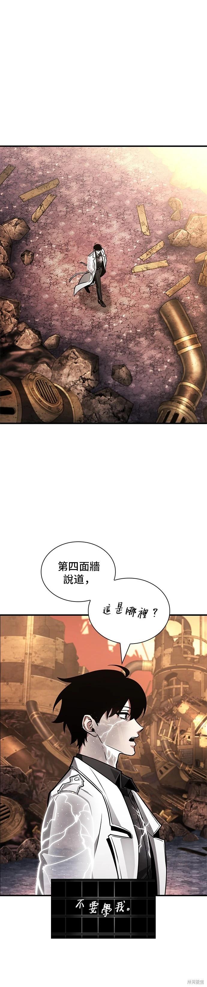 全知讀者視角 - 第225話 - 1