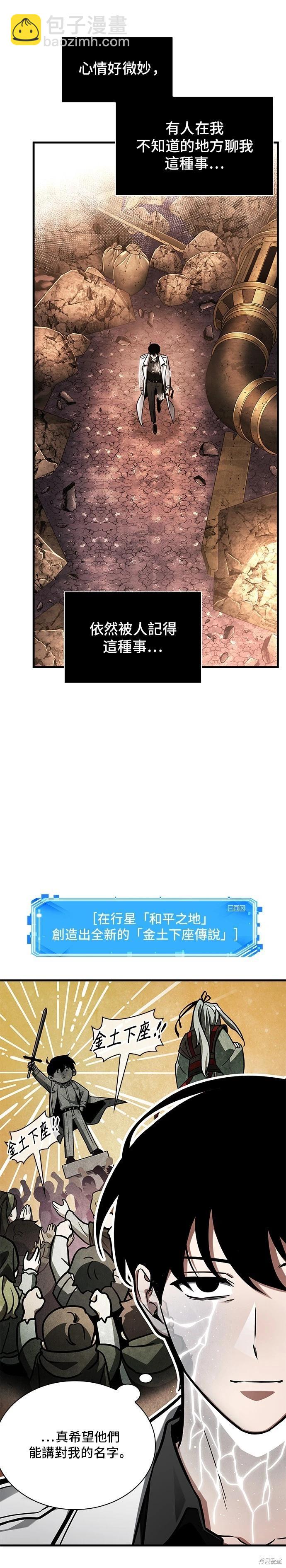 全知讀者視角 - 第225話 - 4