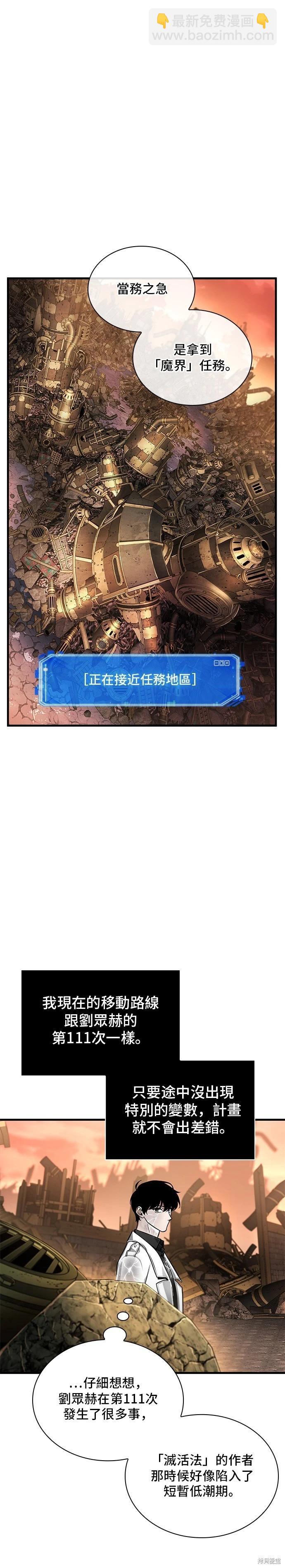 全知讀者視角 - 第225話 - 5