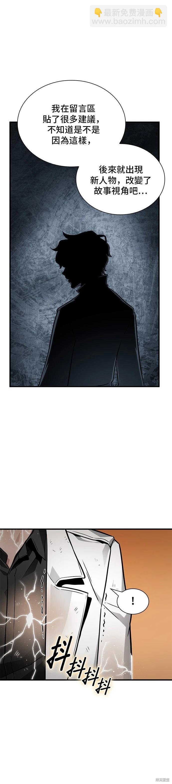 全知讀者視角 - 第225話 - 6