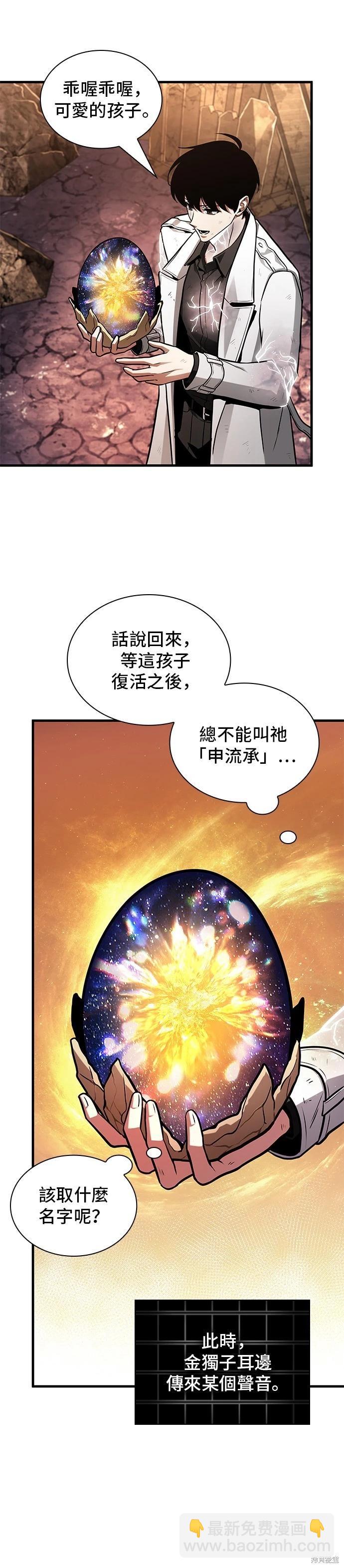 全知讀者視角 - 第225話 - 1