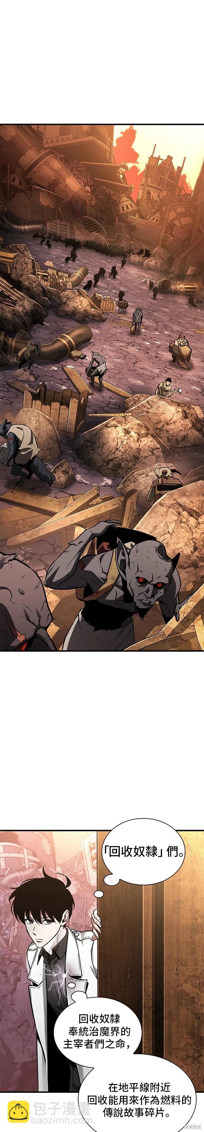 全知讀者視角 - 第225話 - 4