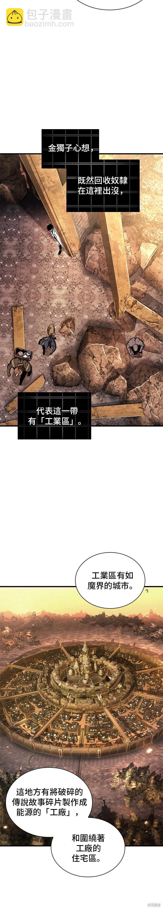 全知讀者視角 - 第225話 - 5