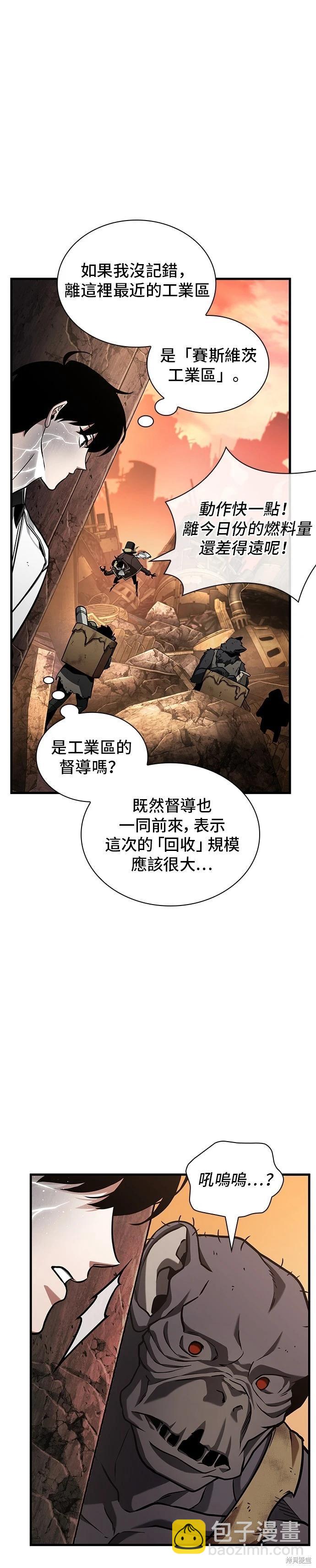 全知讀者視角 - 第225話 - 6