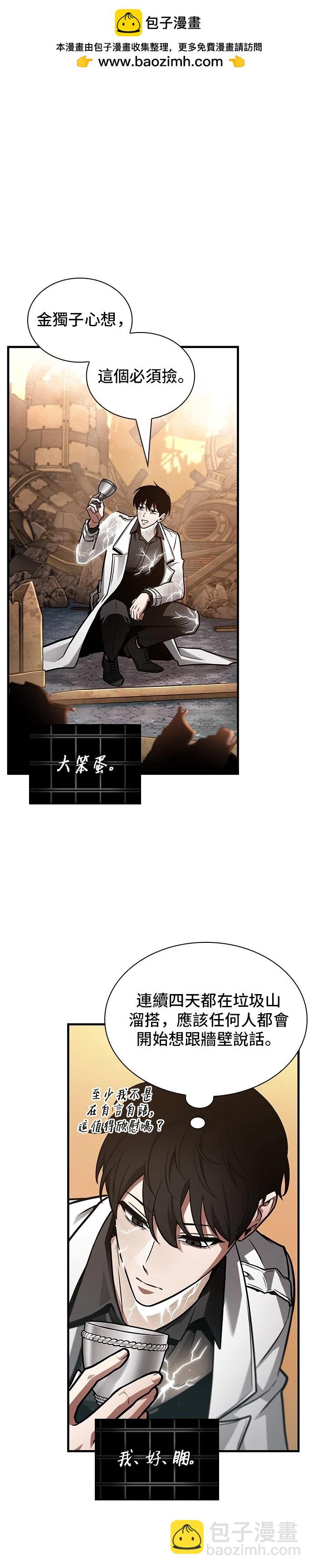 全知讀者視角 - 第225話 - 2