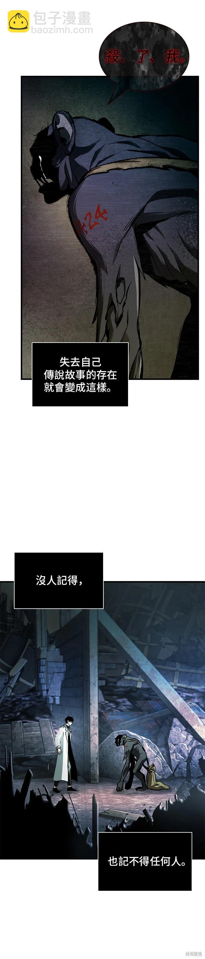 全知讀者視角 - 第225話 - 3