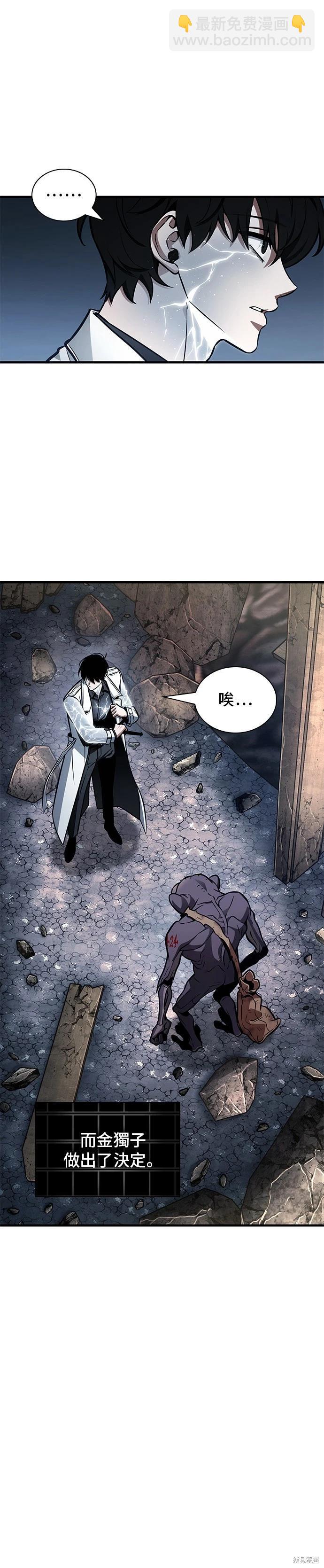 全知讀者視角 - 第225話 - 4