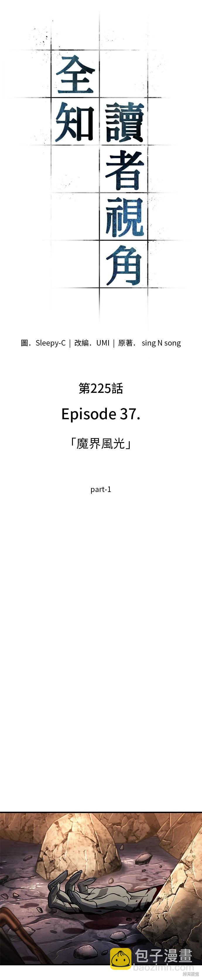 全知讀者視角 - 第225話 - 5