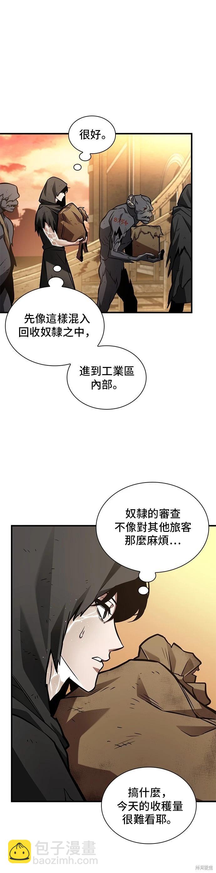 全知讀者視角 - 第225話 - 3