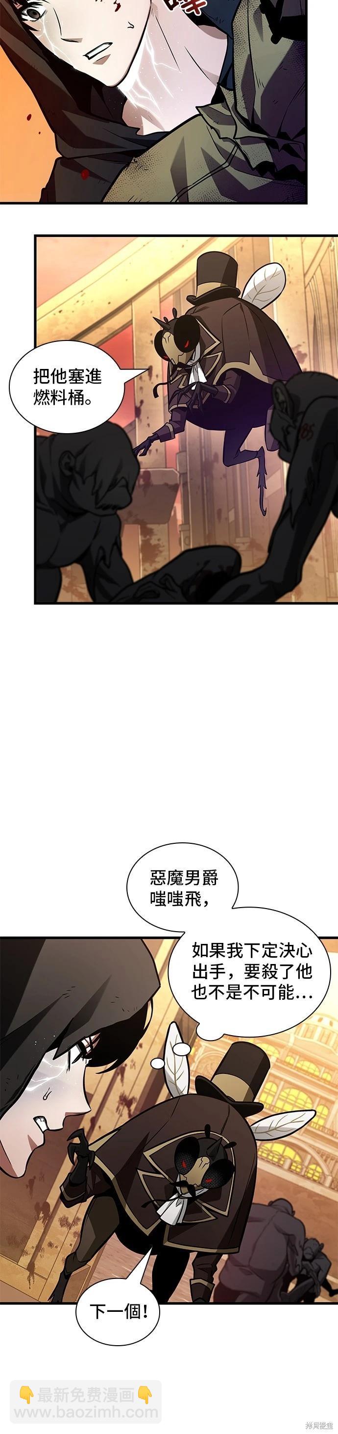 全知讀者視角 - 第225話 - 5