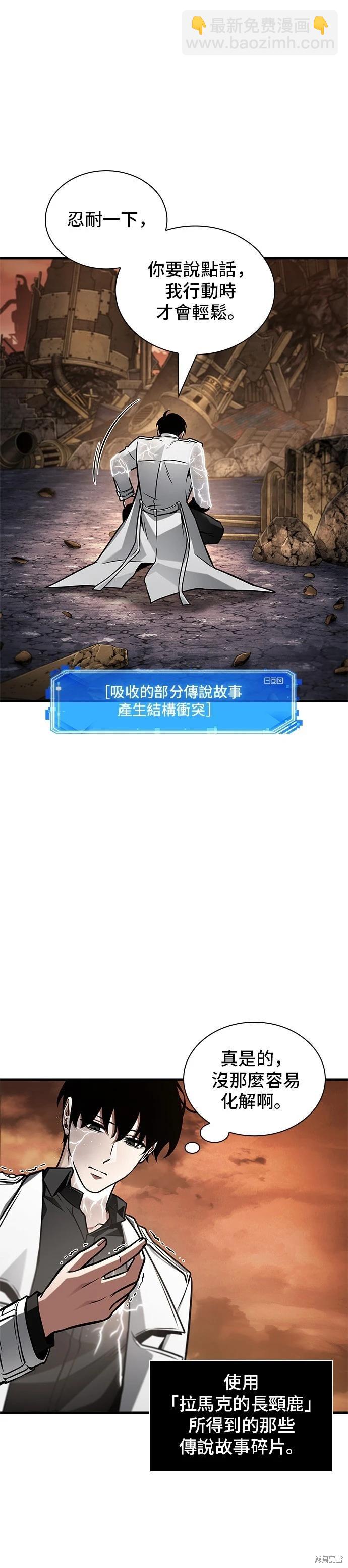 全知讀者視角 - 第225話 - 3