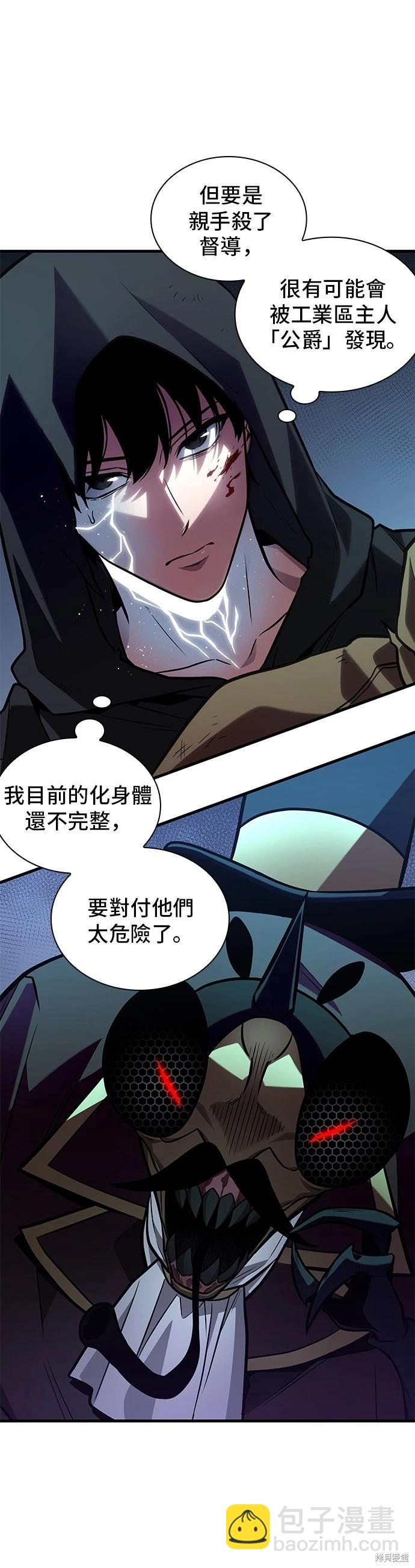 全知讀者視角 - 第225話 - 6