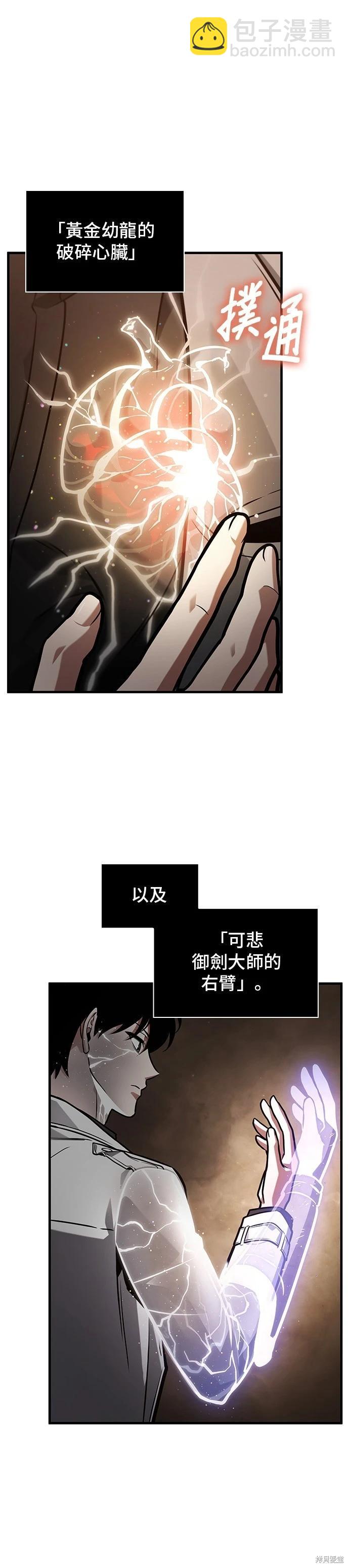 全知讀者視角 - 第225話 - 4