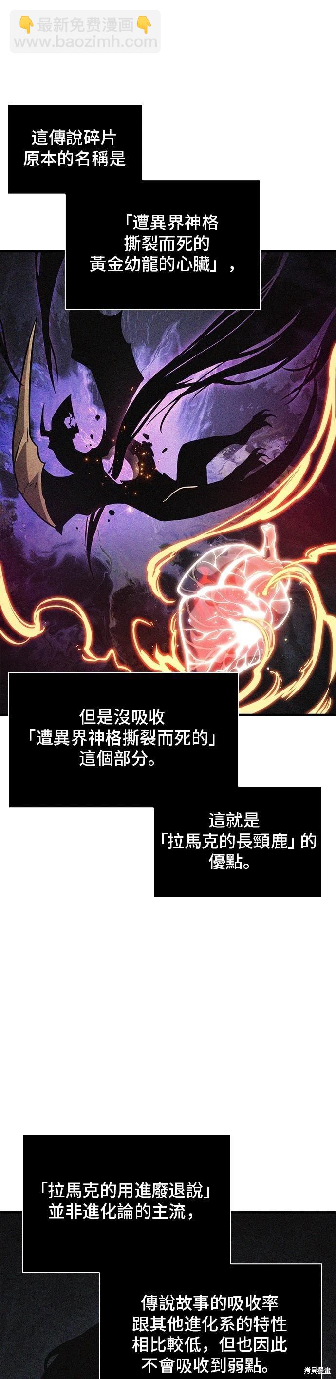 全知讀者視角 - 第225話 - 5