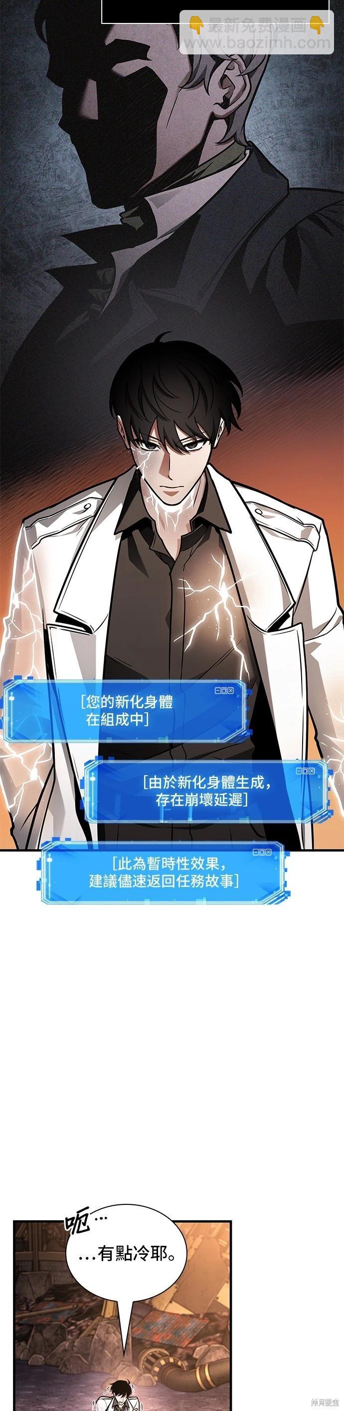 全知讀者視角 - 第225話 - 6