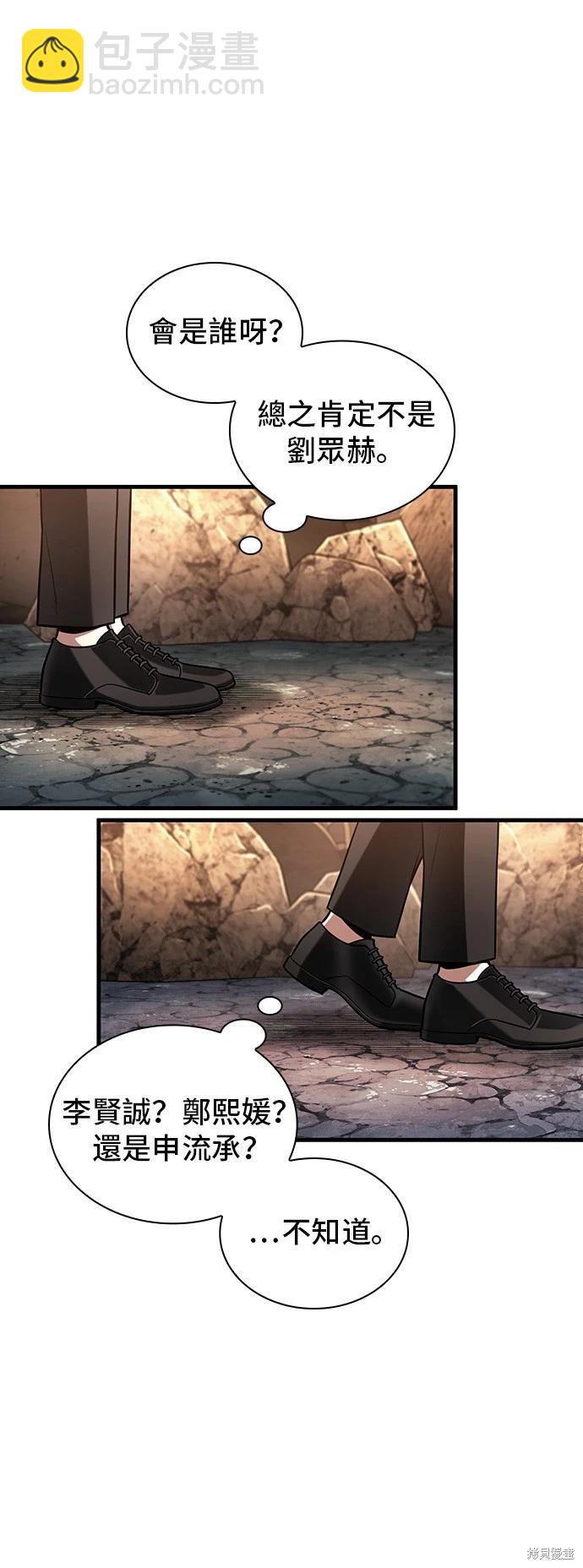 全知讀者視角 - 第225話 - 3