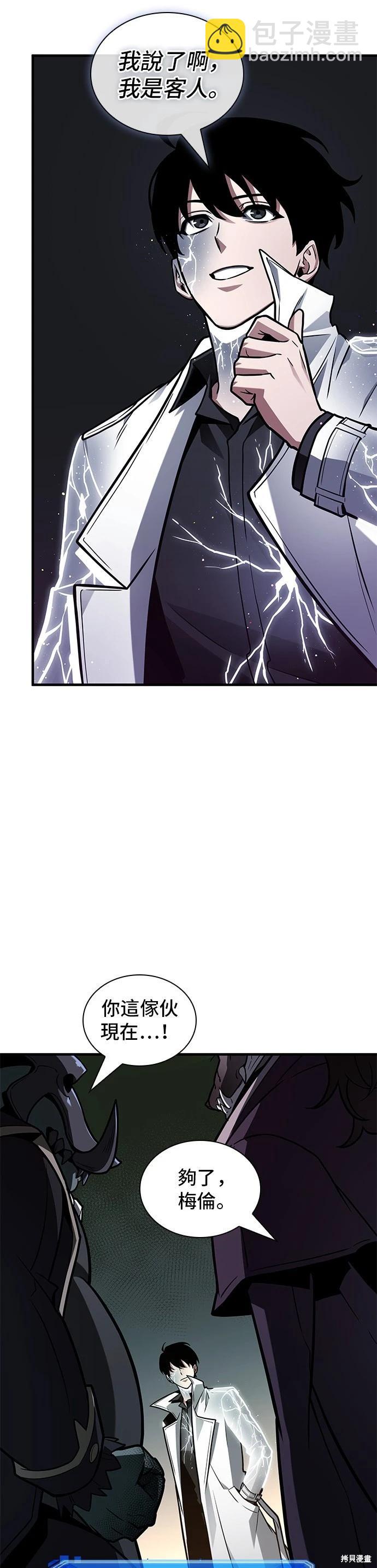 全知讀者視角 - 第227話 - 4