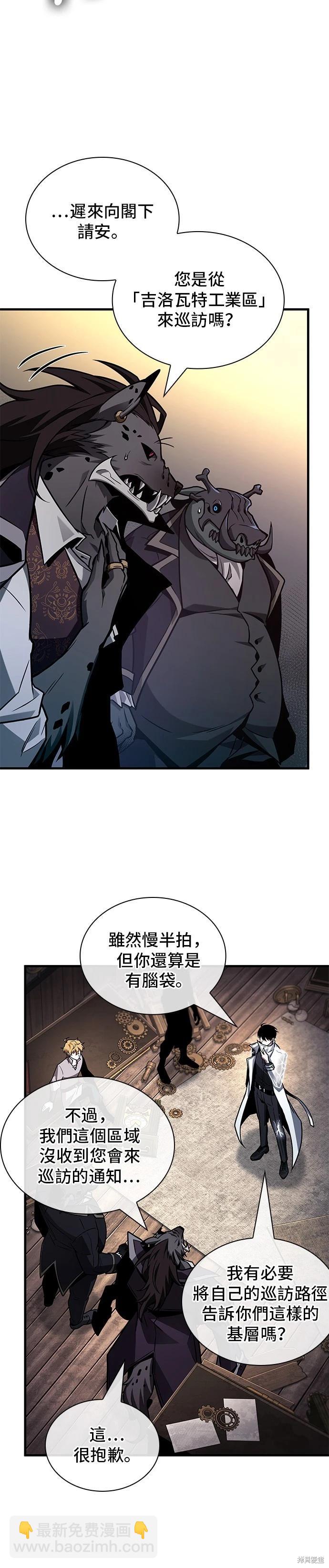 全知讀者視角 - 第227話 - 2
