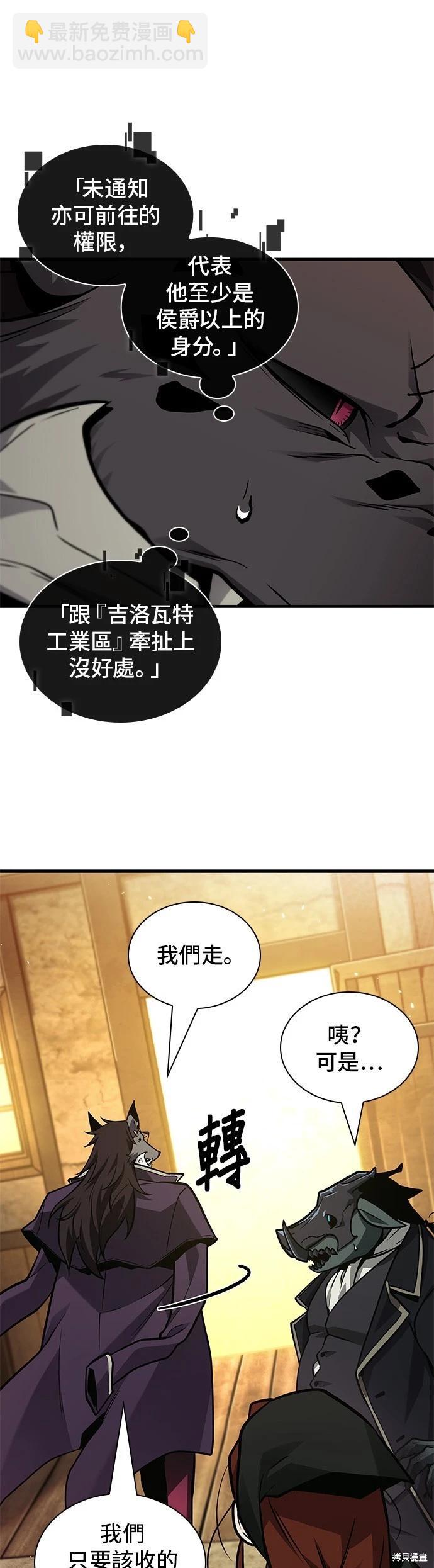 全知讀者視角 - 第227話 - 3