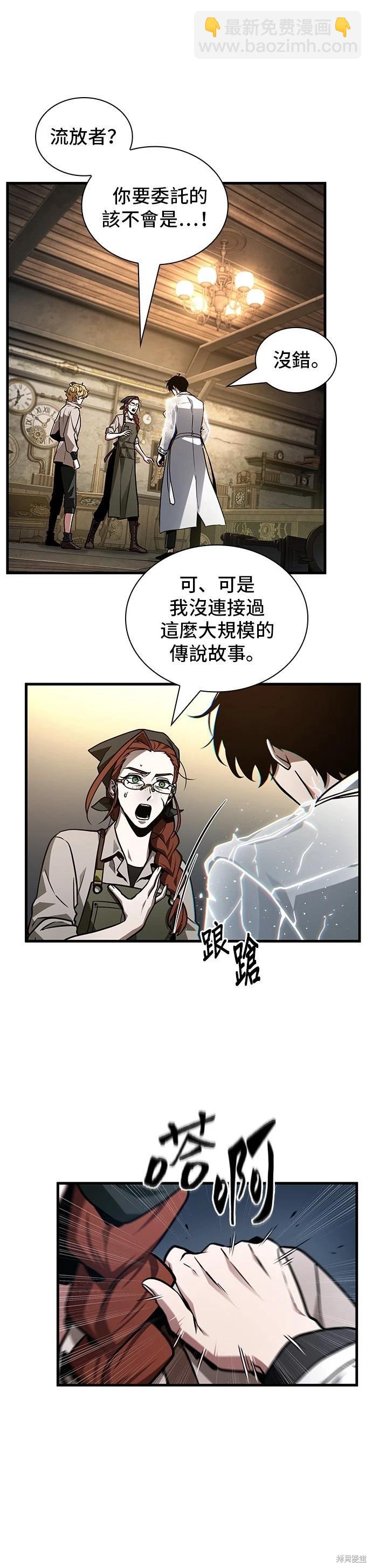 全知讀者視角 - 第227話 - 2