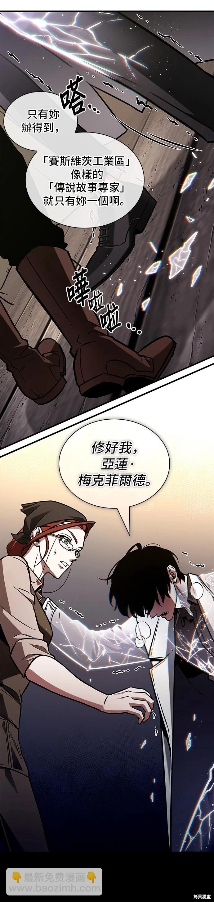 全知讀者視角 - 第227話 - 3
