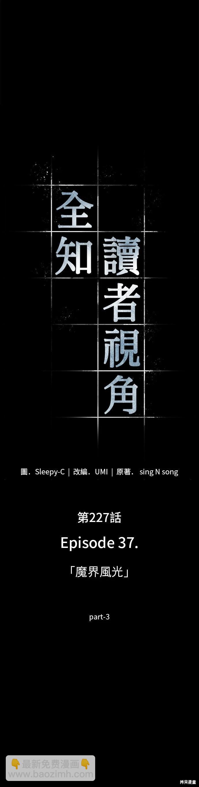 全知讀者視角 - 第227話 - 4