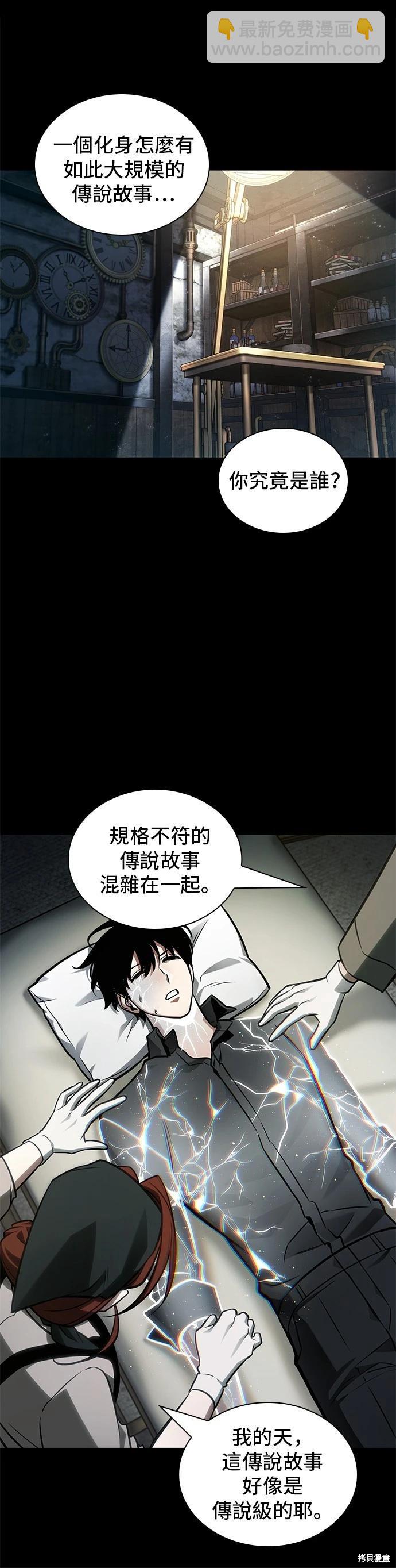 全知讀者視角 - 第227話 - 5