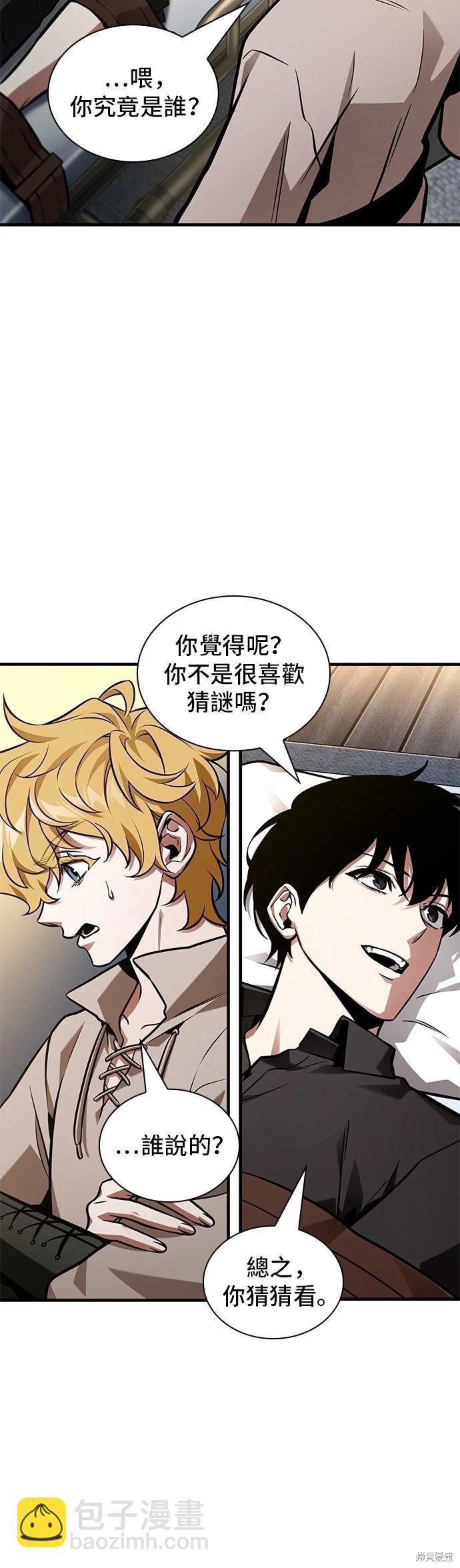 全知讀者視角 - 第227話 - 2