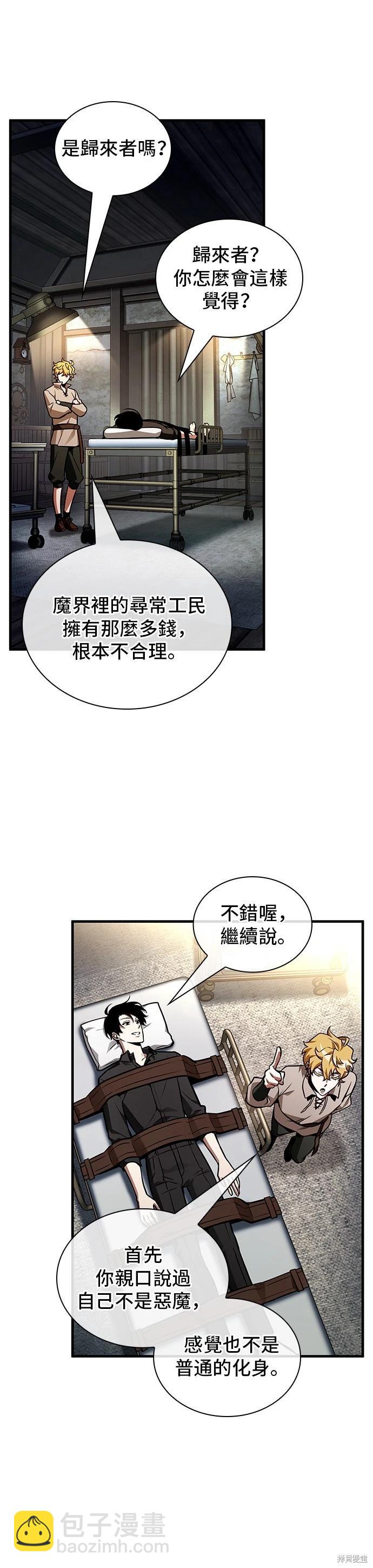 全知讀者視角 - 第227話 - 3