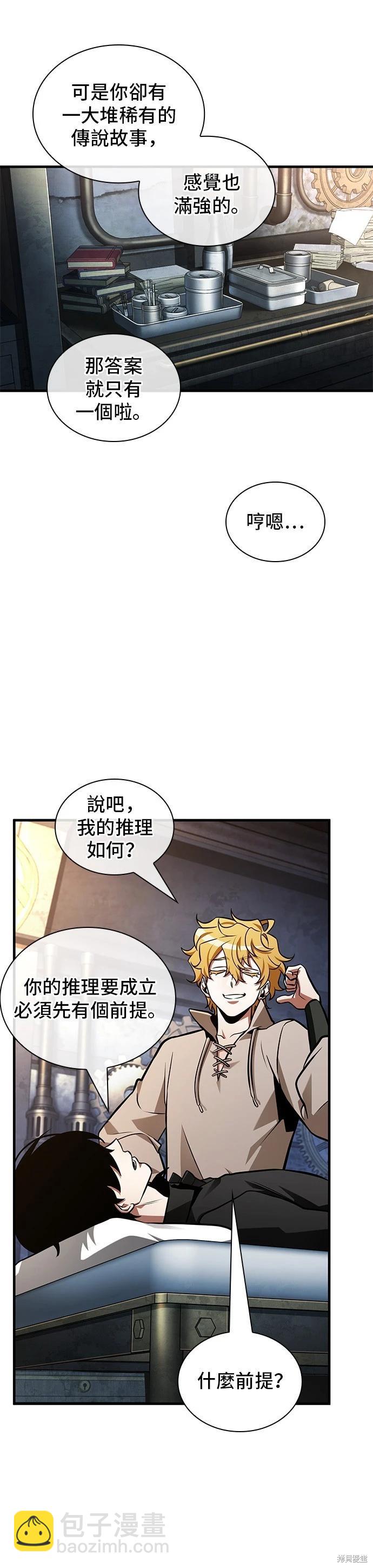 全知讀者視角 - 第227話 - 4