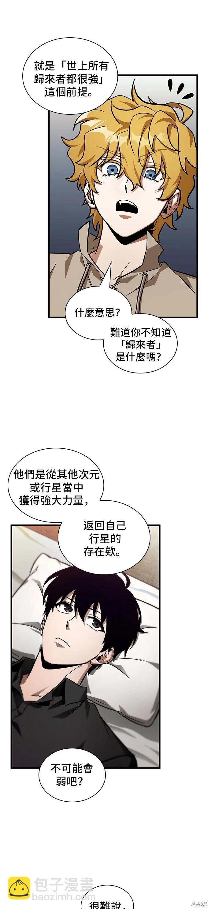 全知讀者視角 - 第227話 - 5