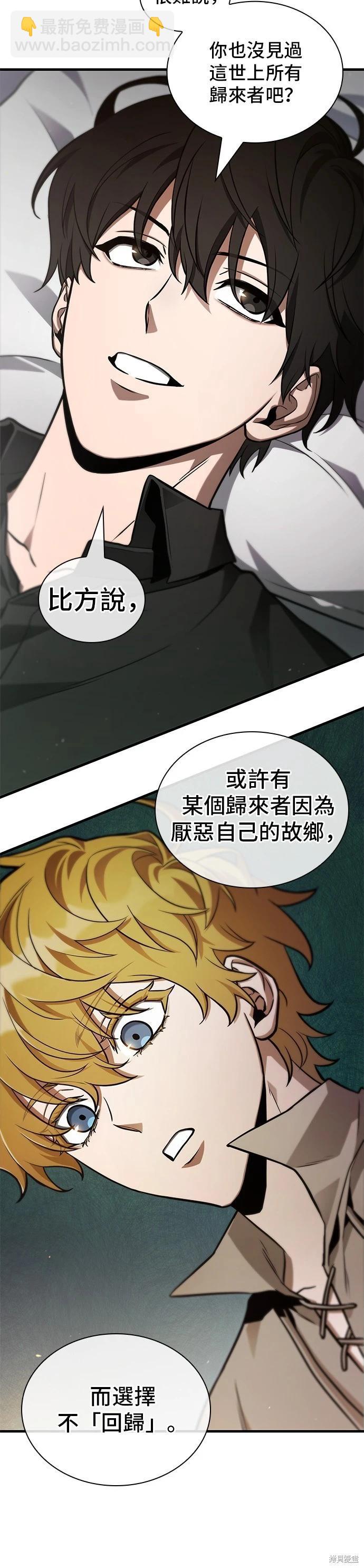 全知讀者視角 - 第227話 - 6