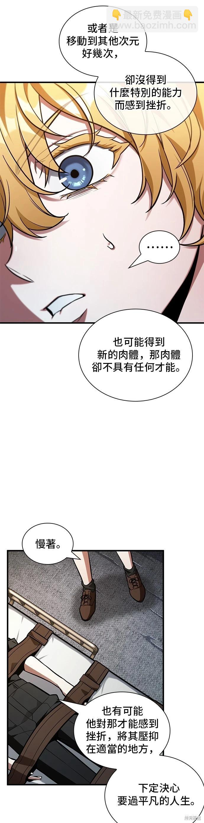 全知讀者視角 - 第227話 - 7