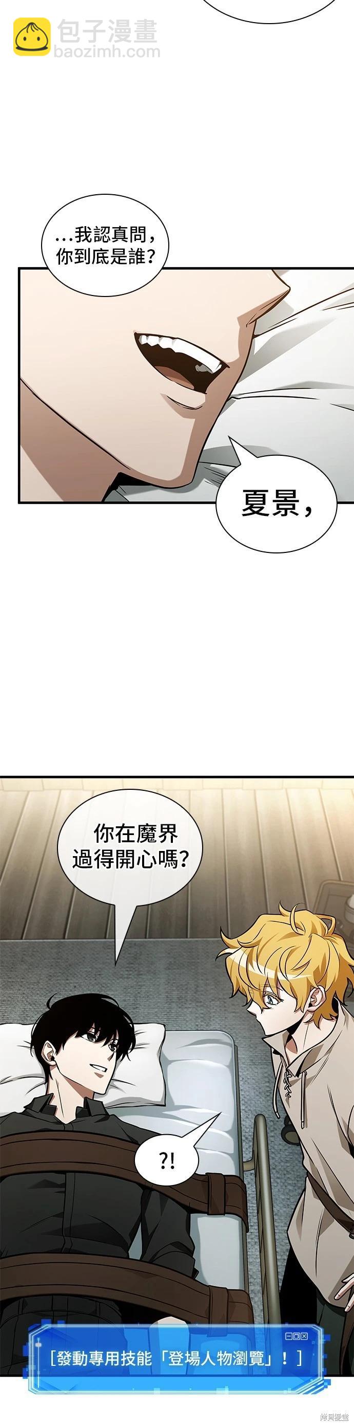 全知讀者視角 - 第227話 - 1
