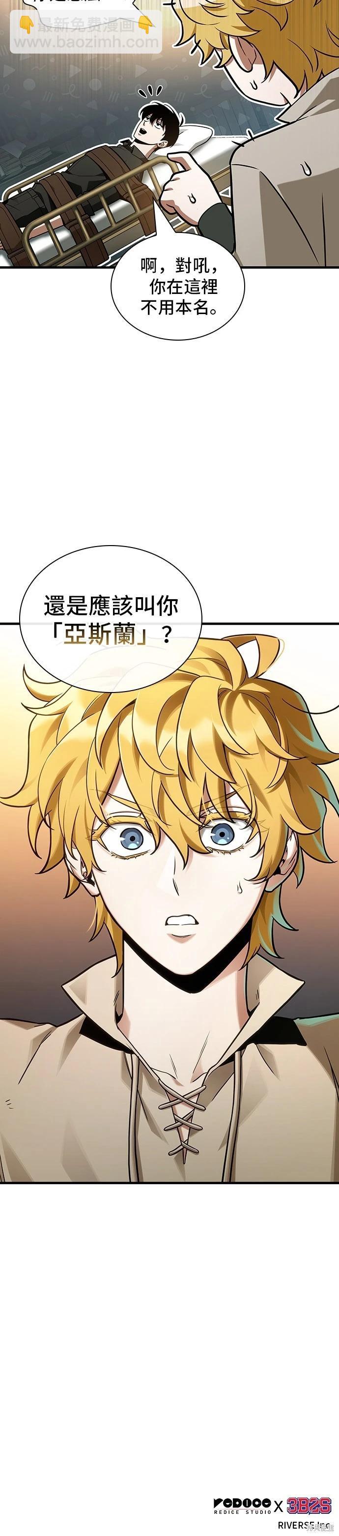 全知讀者視角 - 第227話 - 3