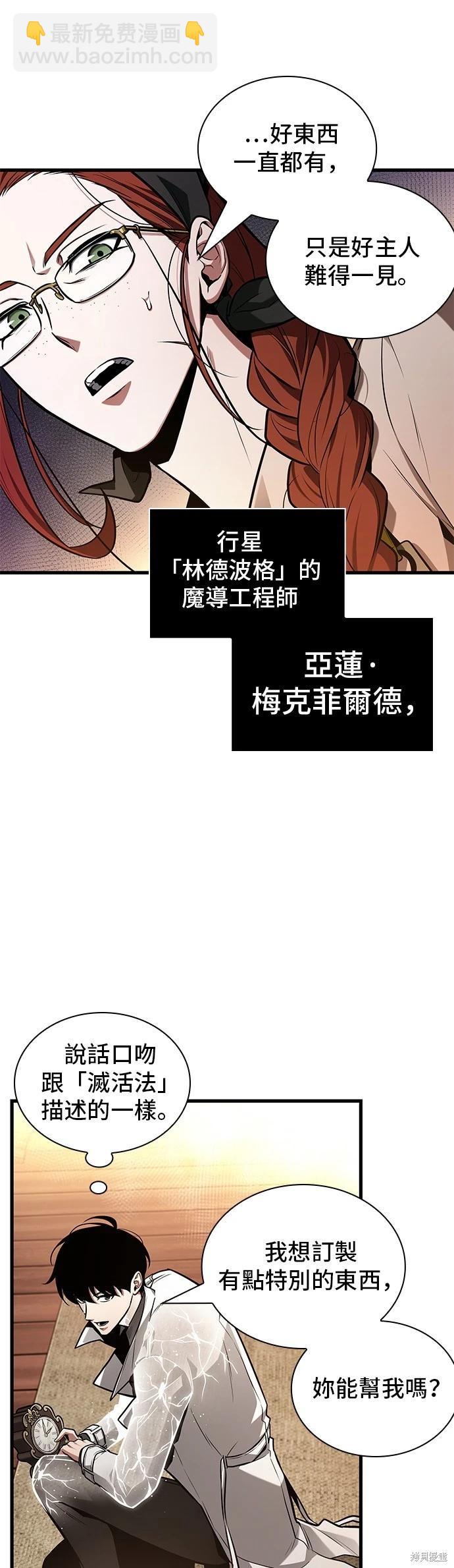 全知讀者視角 - 第227話 - 7